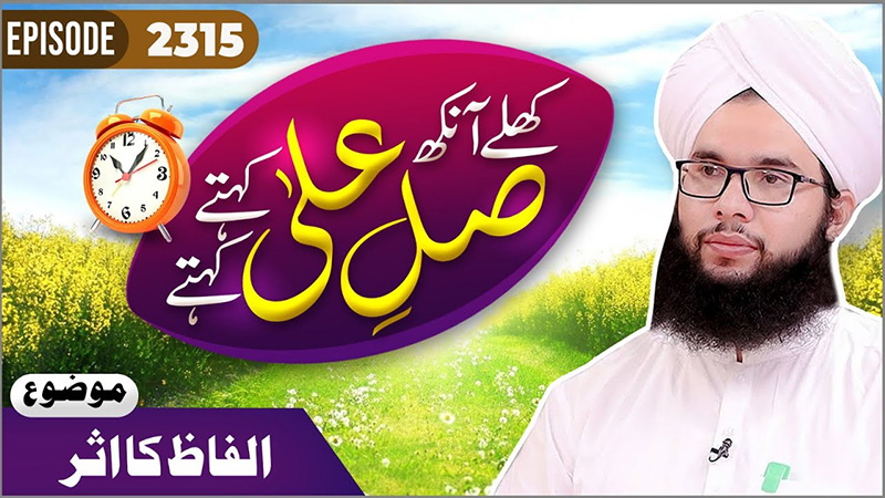 Khulay Aankh Ep 2315